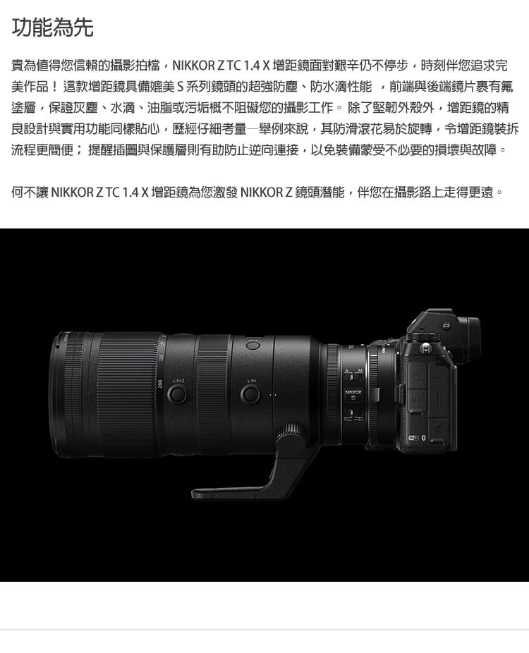Nikon尼康 Z TC-1.4x - 詳情7