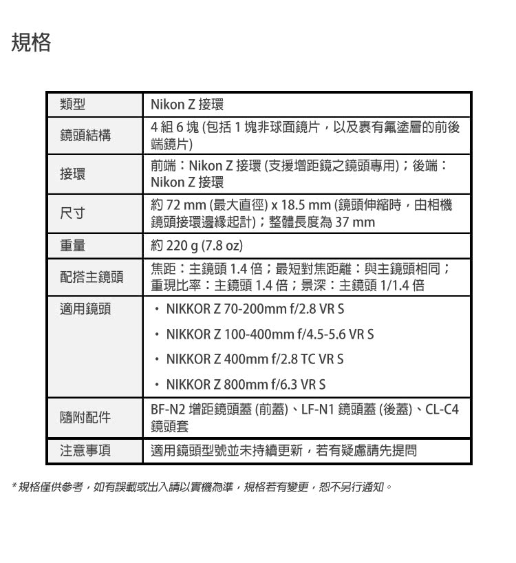 Nikon尼康 Z TC-1.4x - 詳情8