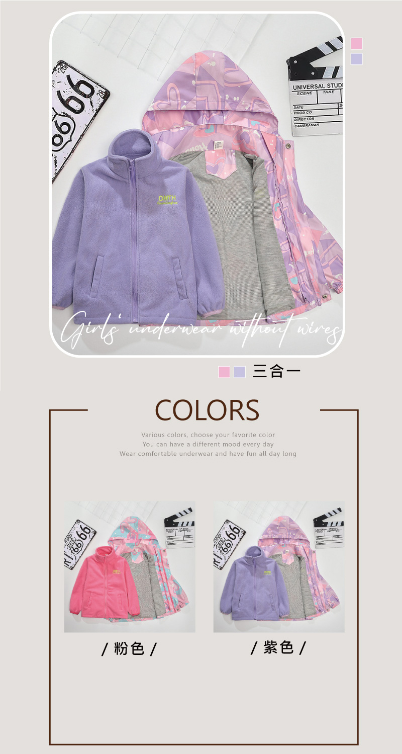 三合一 粉色 紫色 