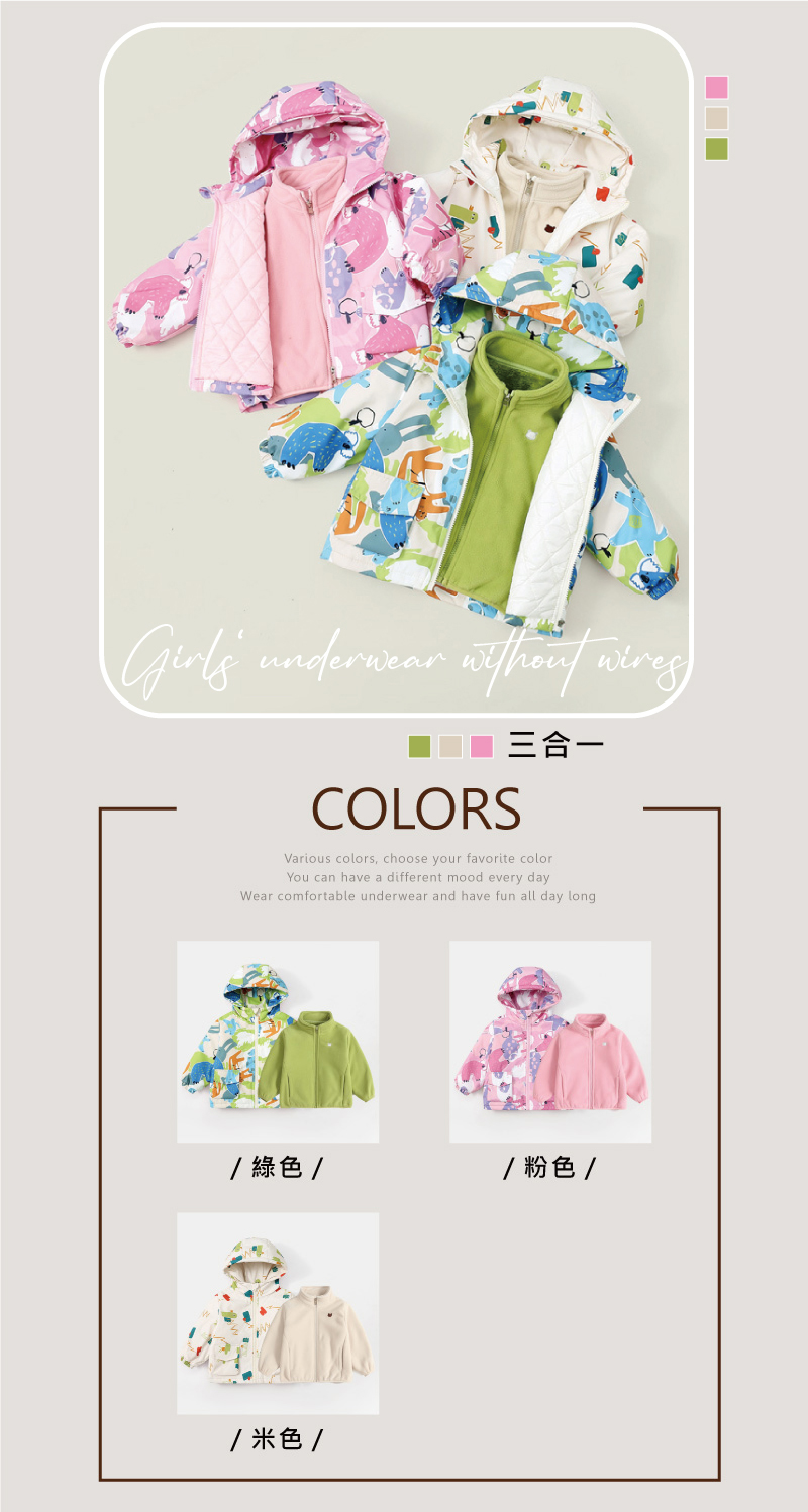 三合一 綠色 粉色 米色 