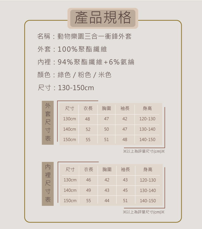 名稱動物樂園三合一衝鋒外套