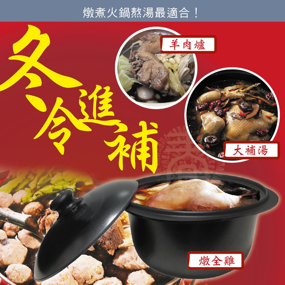 燉煮火鍋熬湯最適合 羊肉爐 大補湯 燉全雞