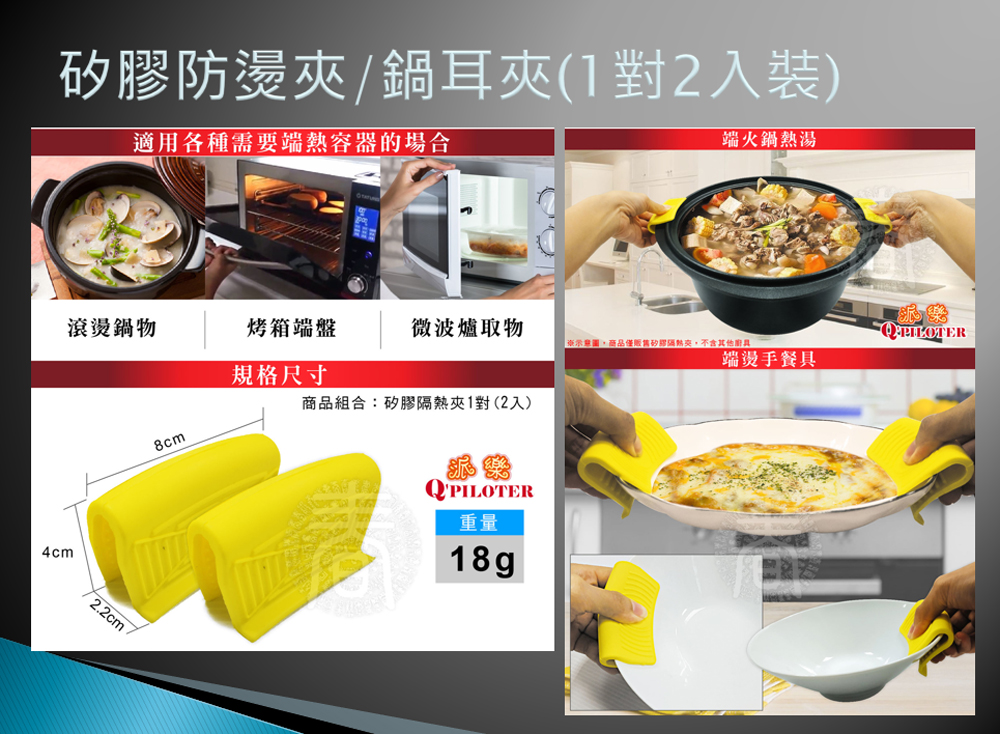 張示意圖,商品僅販售矽膠隔熱交,不含其他廚具