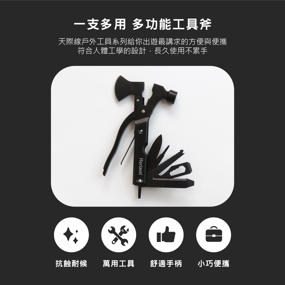 天際線戶外工具系列讓您出遊最講求的方便與便攜