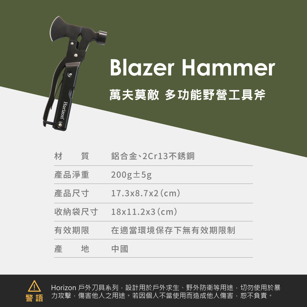 Horizo​​n 戶外刀系列,設計用於戶外求生​​、野外防衛等用途,切勿使用於暴