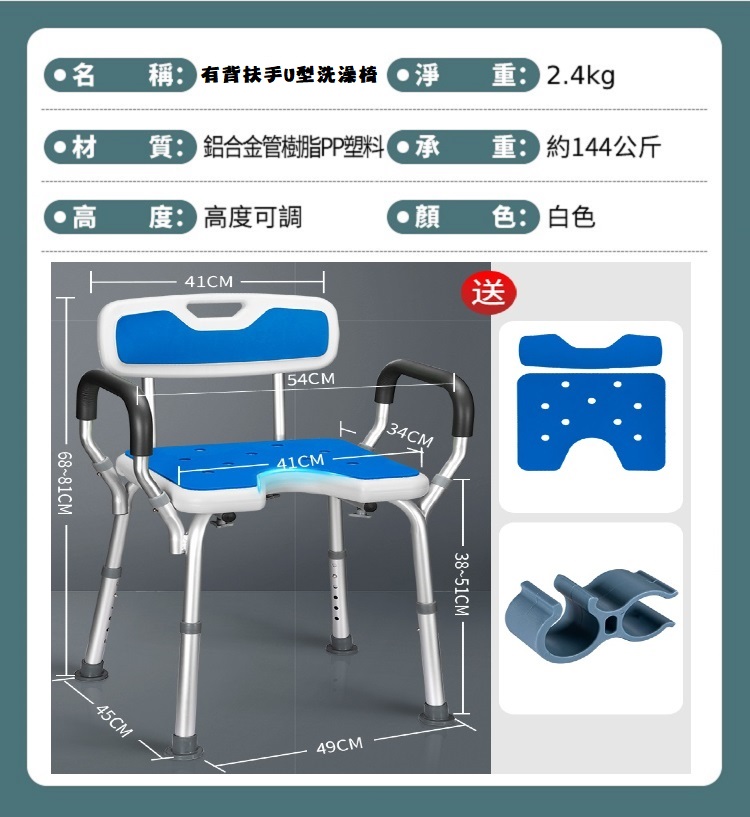 有背扶手U型洗澡椅 淨 2.4kg材質鋁合金管樹脂PP塑料重:約144公斤高:高度可調顔色:白色41CM送68~81CM45CM54CM41CMト49CM38~51CM