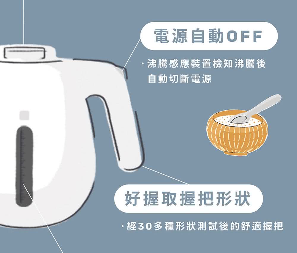 電源自動OFF 沸騰感應裝置檢知沸騰後 自動切斷電源 好握取握把形狀 經30多種形狀測試後的舒適握把