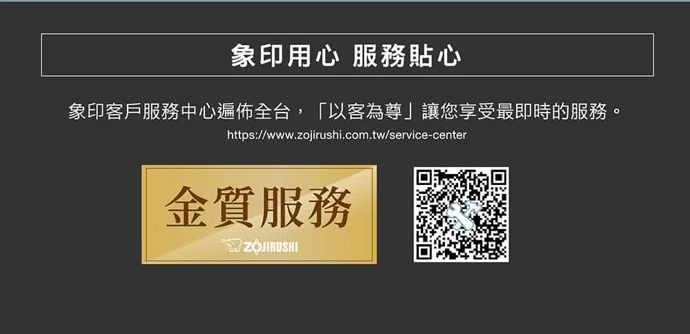 象印用心 服務貼心 象印客戶服務中心遍佈全台,以客為尊讓您享受最即時的服務。 金質服務