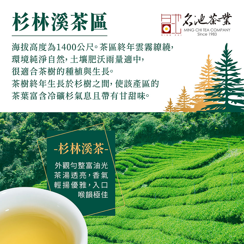 海拔高度為1400公尺。茶區終年雲霧繚繞,