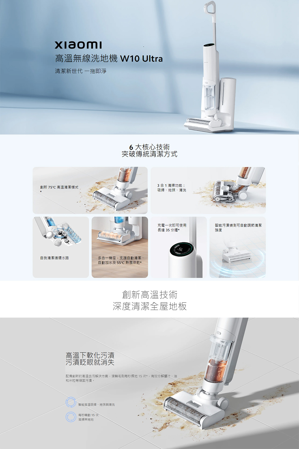 配備創新的高溫去污解決方案,滾輪毛刷每秒擦地 15 次,有效分解醬汁、油