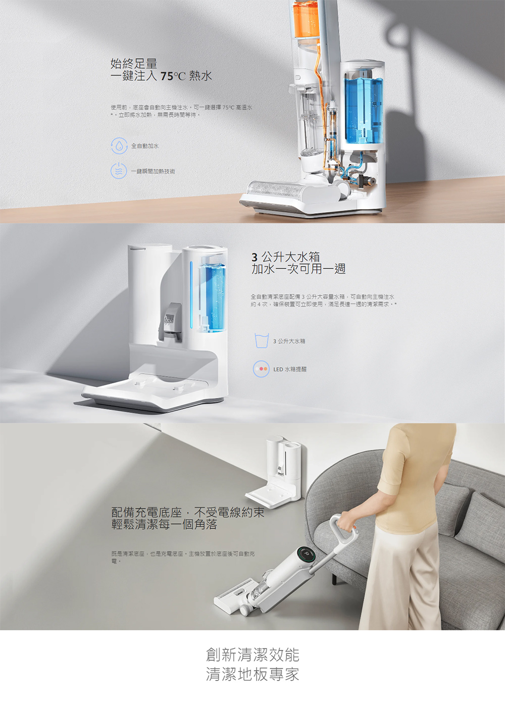 使用前,底座會自動向主機注水,可一鍵選擇 75C 高溫水