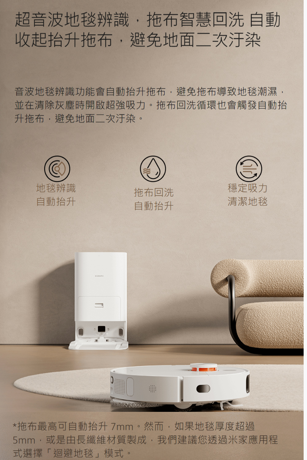 音波地毯辨識功能會自動抬升拖布,避免拖布導致地毯潮濕,