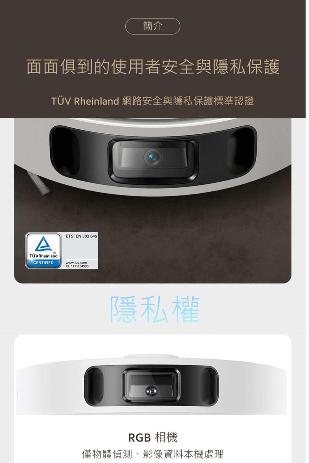 TV Rheinland 網路安全與隱私保護標準認證