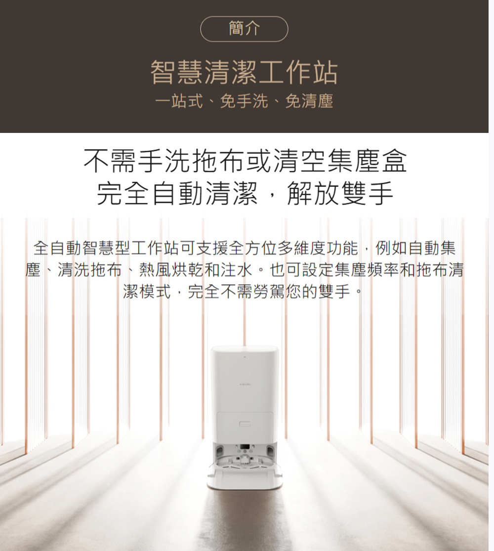 塵、清洗拖布、熱風烘乾和注水。也可設定集塵頻率和拖布清