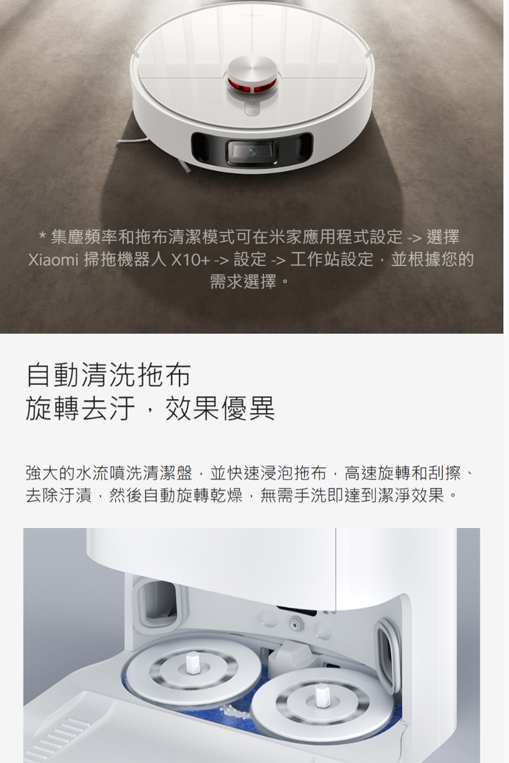 Xiaomi 掃拖機器人 X10  設定  工作站設定,並根據您的