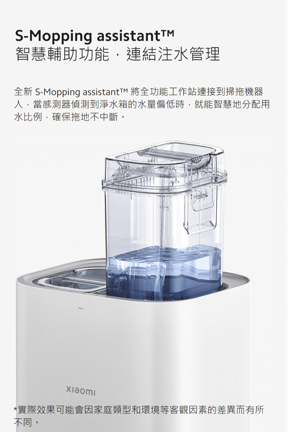 全新 SMopping assistantTM 將全功能工作站連接到掃拖機器
