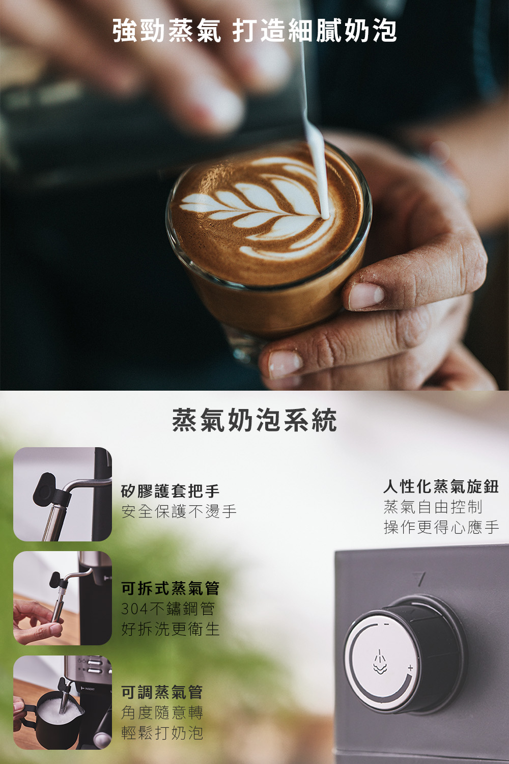 強勁蒸氣 打造細膩奶泡
