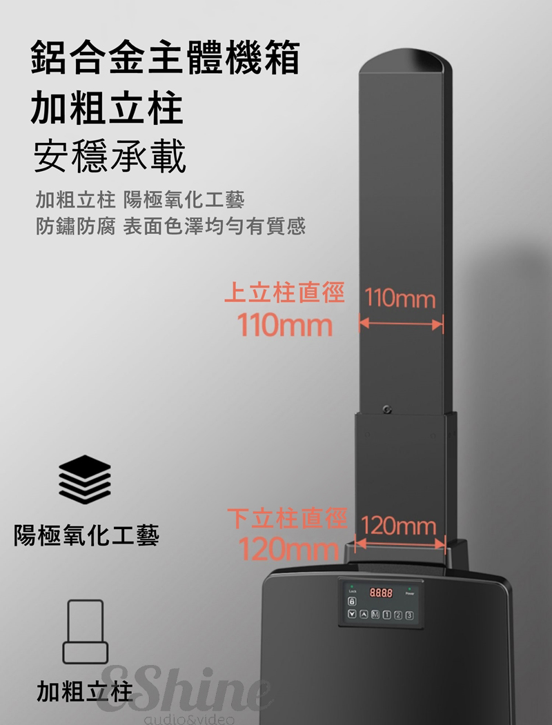 鋁合金主體機箱加粗立柱安穩承載加粗立柱 陽極氧化工藝防鏽防腐 表面色澤均勻有質感上立柱直徑 110mm下立柱直徑 120mm陽極氧化工藝120mm加粗立柱 audio&video8888