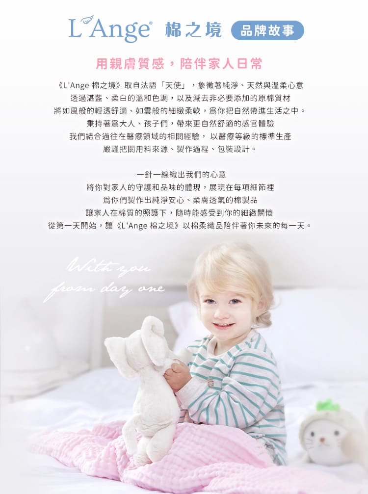 從第一天開始,讓LAnge 棉之境以棉柔織品陪伴著你未來的每一天。