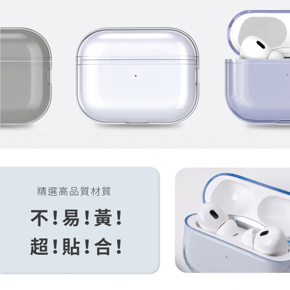 精選高品質材質 不易黃 超貼合 