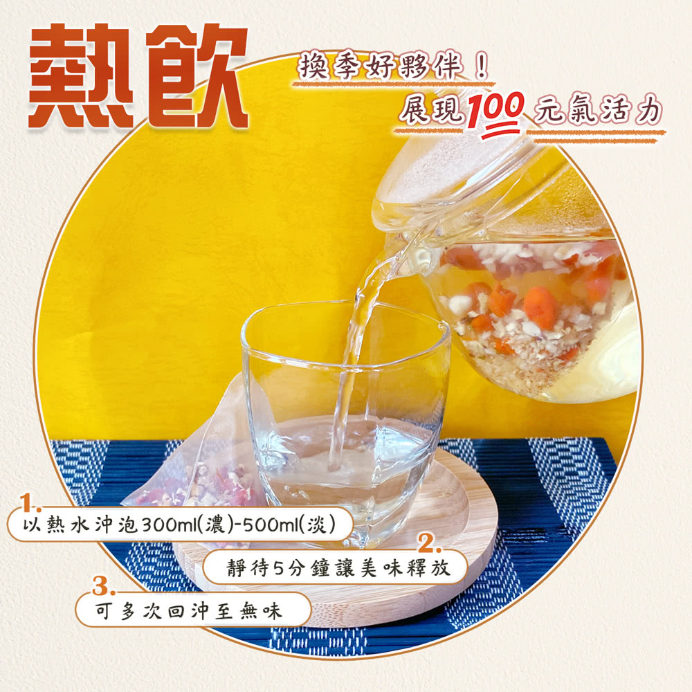 以熱水沖泡300ml濃500ml淡