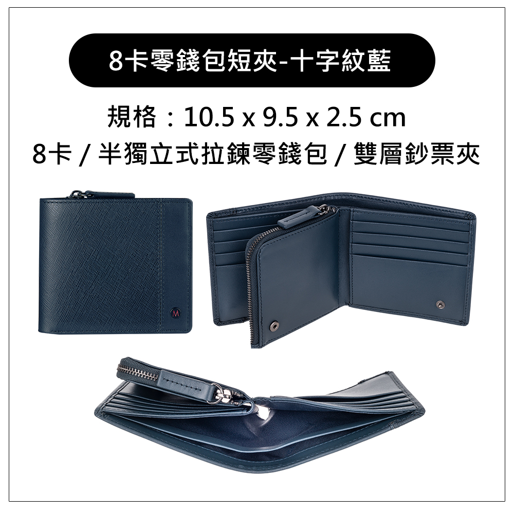 8卡零錢包短夾十字紋藍 規格 10.5 x 9.5 x 2.5 cm 8卡半獨立式拉鍊零錢包雙層鈔票夾 