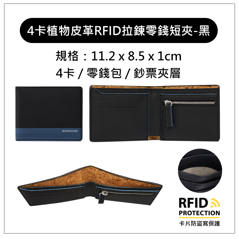 4卡植物皮革RFID拉鍊零錢短夾黑 規格 11.2 x 8.5 x 1cm 4卡零錢包鈔票夾層 卡片防盜寫保護 