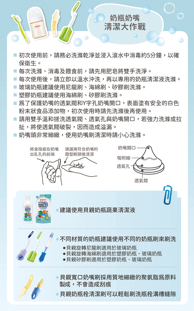 請用雙手溫和搓洗透氣閥、透氣孔與奶嘴開口,若強力洗滌或拉