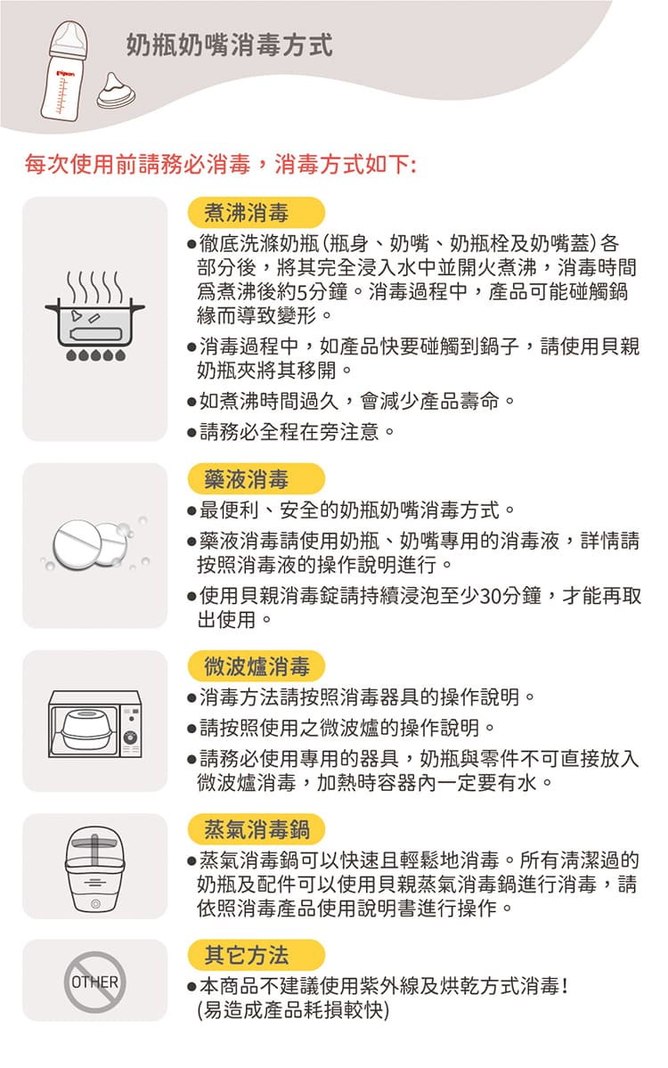使用貝親消毒錠請持續浸泡至少30分鐘,才能再取