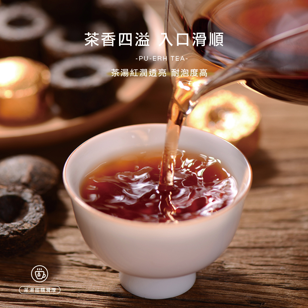 茶湯甜糯滑厚 茶香四溢 入口滑順 茶湯紅潤透亮 耐泡度高 