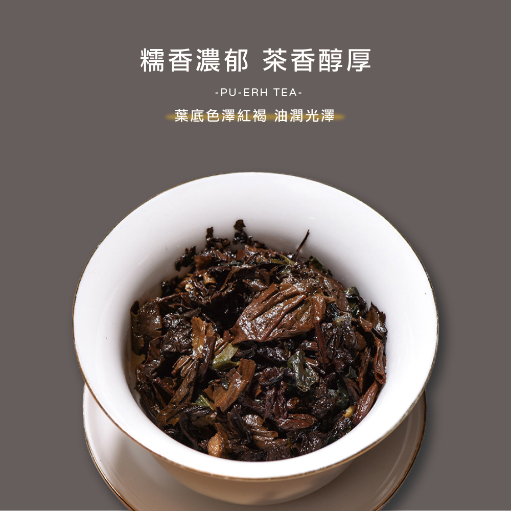 糯香濃郁 茶香醇厚 葉底色澤紅褐 油潤光澤 