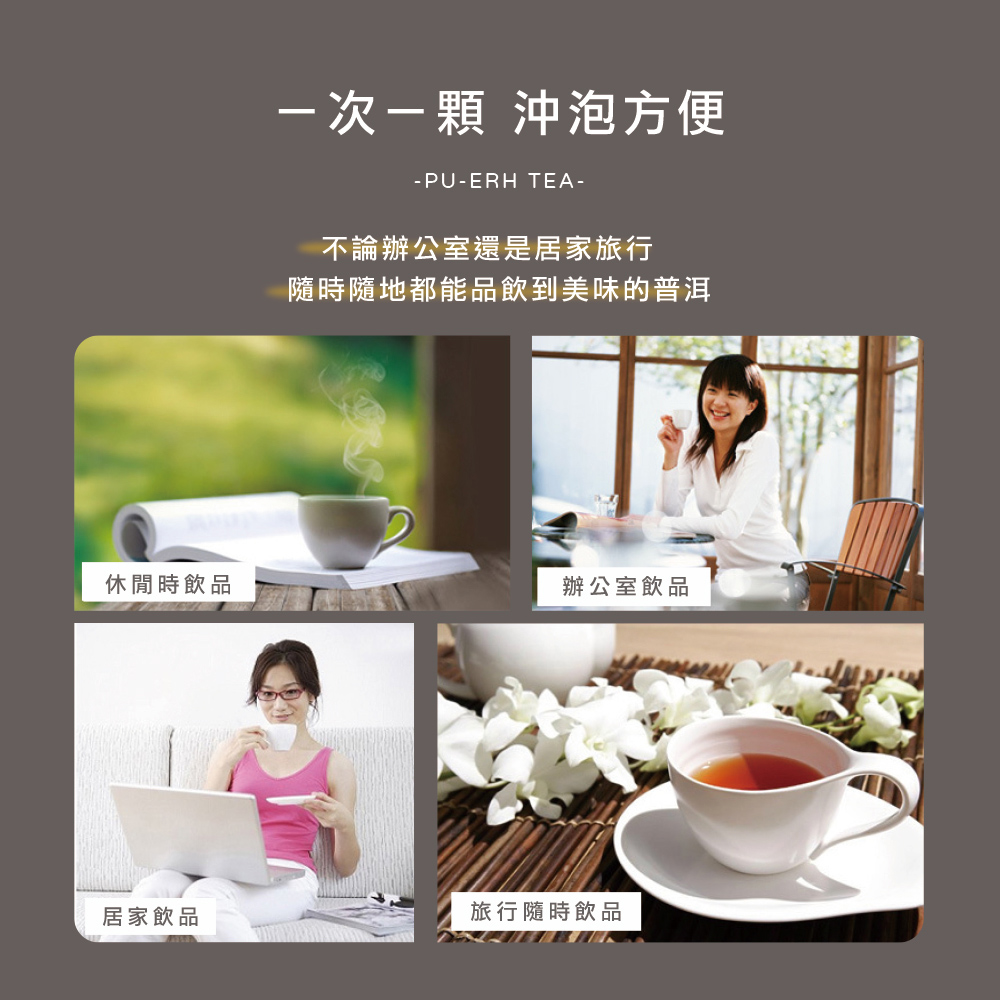 隨時隨地都能品飲到美味的普洱