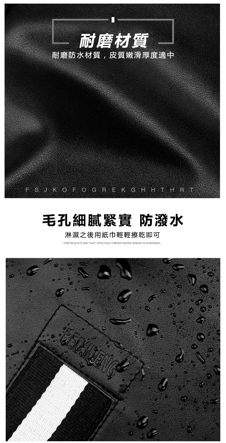 耐磨材質 耐磨防水材質,皮質嫩滑厚度適中 毛孔細膩緊實 防潑水 淋濕之後用紙巾輕輕擦乾即可 