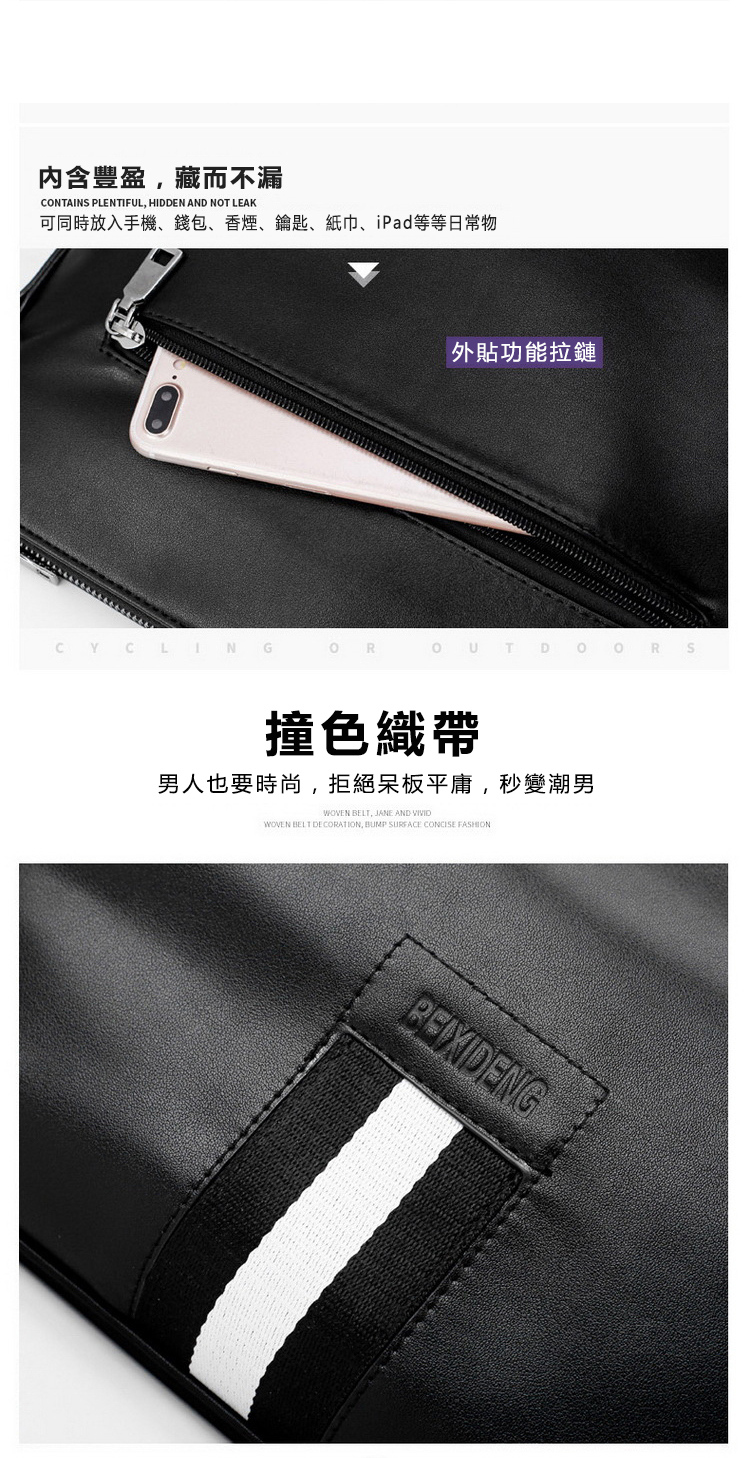 內含豐盈,藏而不漏 可同時放入手機、錢包、香煙、鑰匙、紙巾、iPad等等日常物 外貼功能拉鏈 撞色織帶 男人也要時尚,拒絕呆板平庸,秒變潮男 