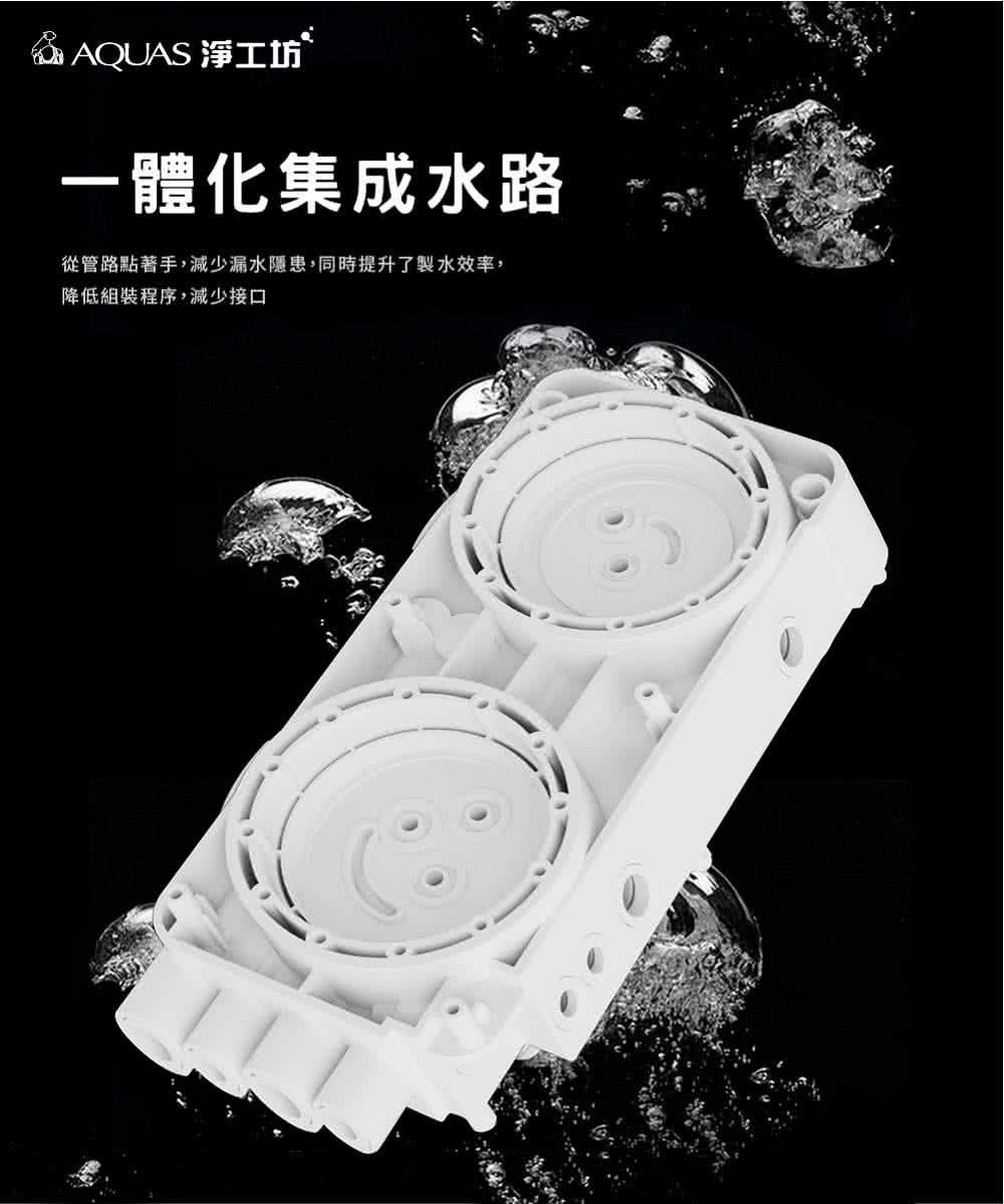 AQUAS淨工坊 ROUV1500 - 詳情9