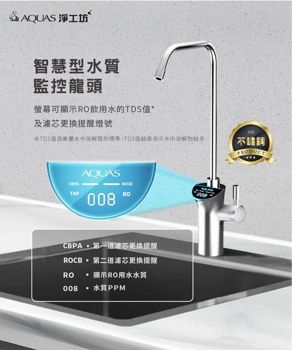 AQUAS淨工坊 ROUV1500 - 詳情18
