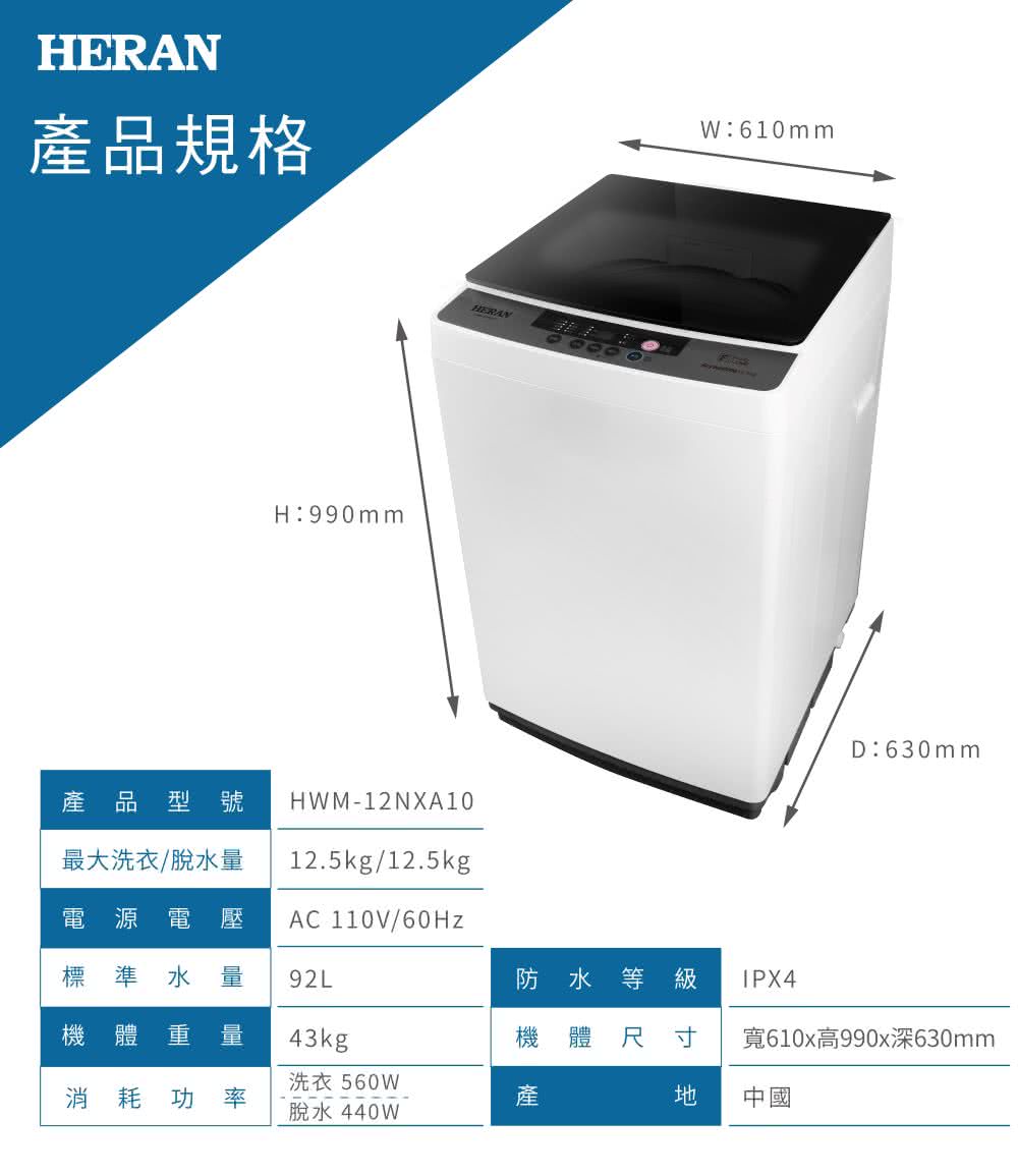 HERAN禾聯 HWM-12NXA10 - 詳情9