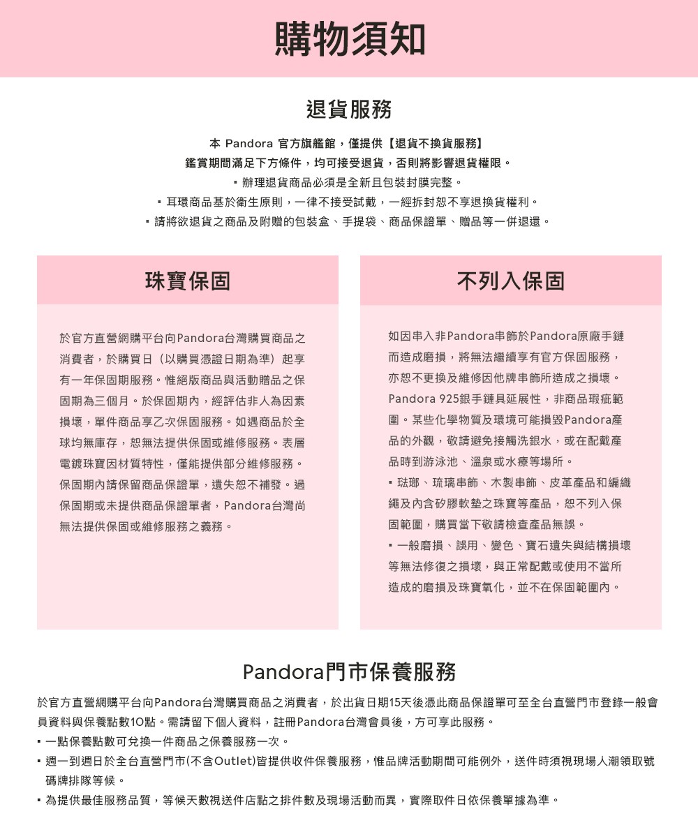 æ¼å®æ¹ç´çç¶²è³¼å¹³å°åPandoraå°ç£è³¼è²·ååä¹æ¶è²»è,æ¼åºè²¨æ¥æ15å¤©å¾ææ­¤ååä¿è­å®å¯è³å¨å°ç´çéå¸ç»éä¸è¬æ
