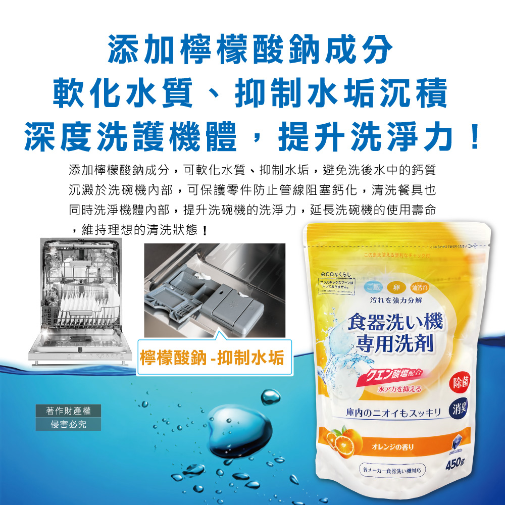 添加檸檬酸鈉成分,可軟化水質、抑制水垢,避免洗後水中的鈣質