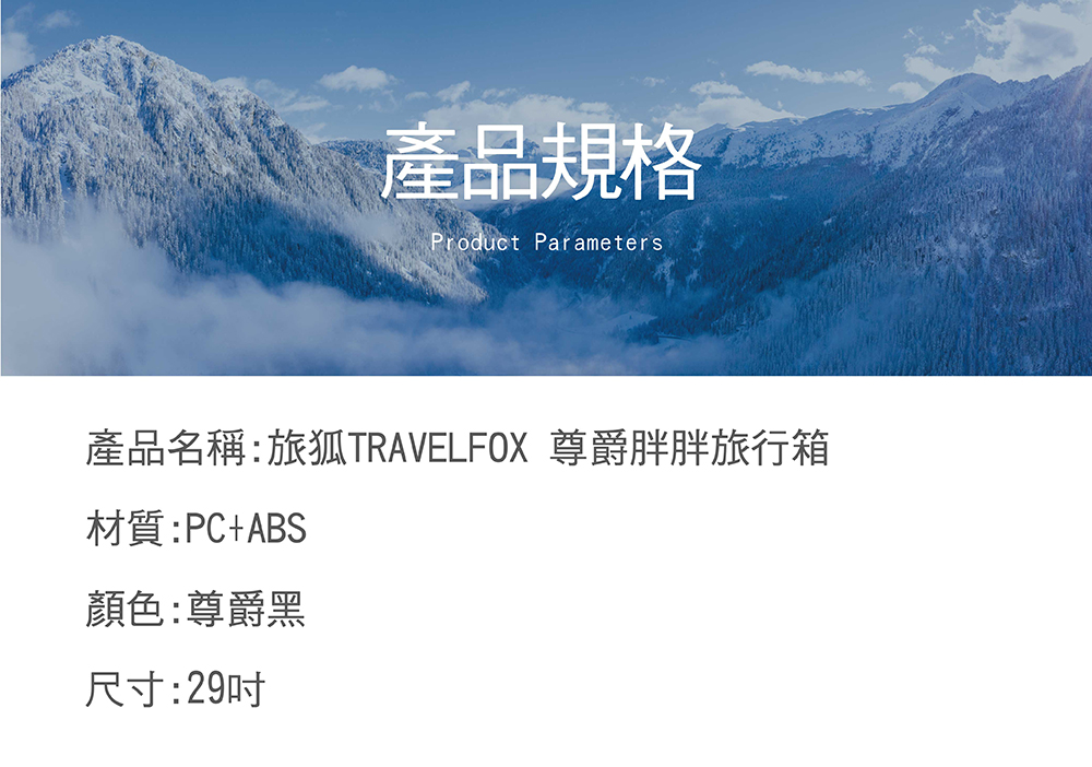 ç¢åè¦æ ¼ ç¢ååç¨±æçTRAVELFOX å°çµèèæè¡ç®± æè³ªPCABS é¡è²å°çµé» å°ºå¯¸29å 