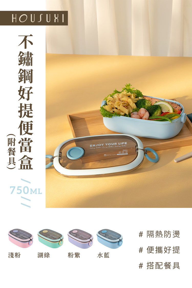 不鏽鋼好提便當盒