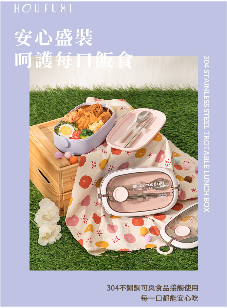 安心盛裝 呵護每口飯食 304不鏽鋼可與食品接觸使用 每一口都能安心吃 