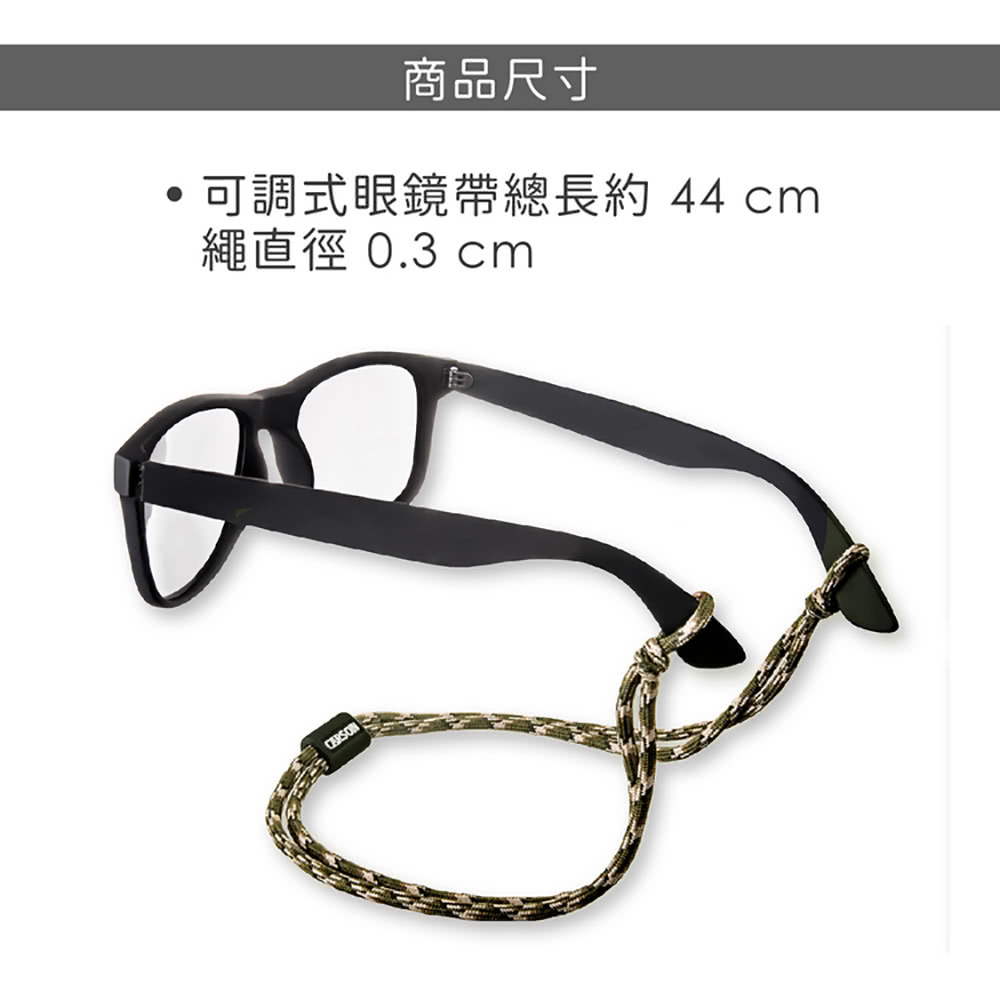 商品尺寸 可調式眼鏡帶總長約 44 cm 繩直徑 0.3 cm 