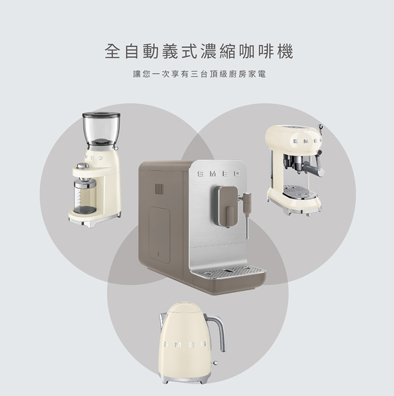 全自動義式濃縮咖啡機 讓您一次享有三台頂級廚房家電 