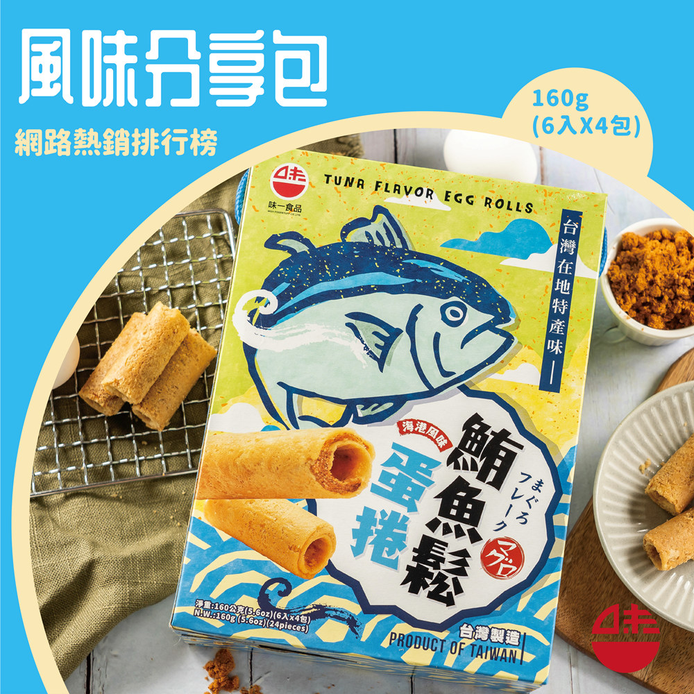 淨重160公克5.6oz 6入x4包