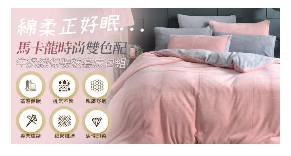 牛奶絨保暖被套床包組