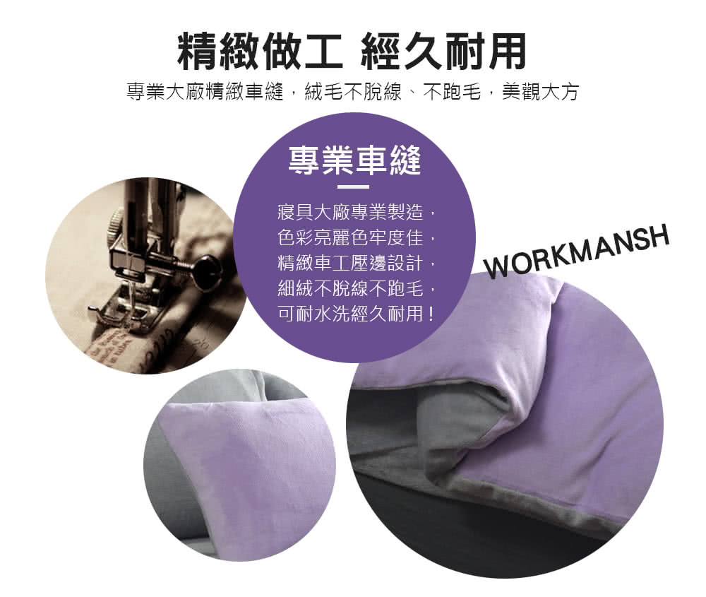 專業大廠精緻車縫,絨毛不脫線、不跑毛,美觀大方