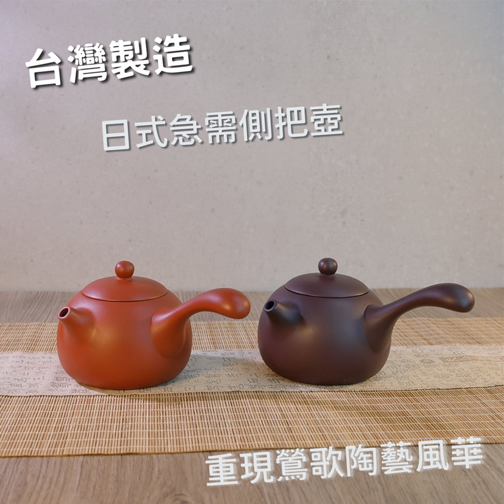 台灣製造 日式急需側把壺 重現鶯歌陶藝風華 