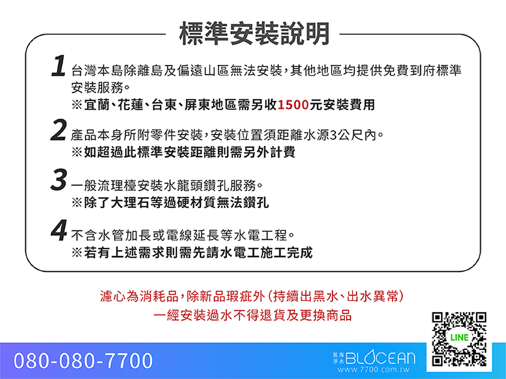 BLOCEAN藍海淨水 BO-7007 - 詳情4