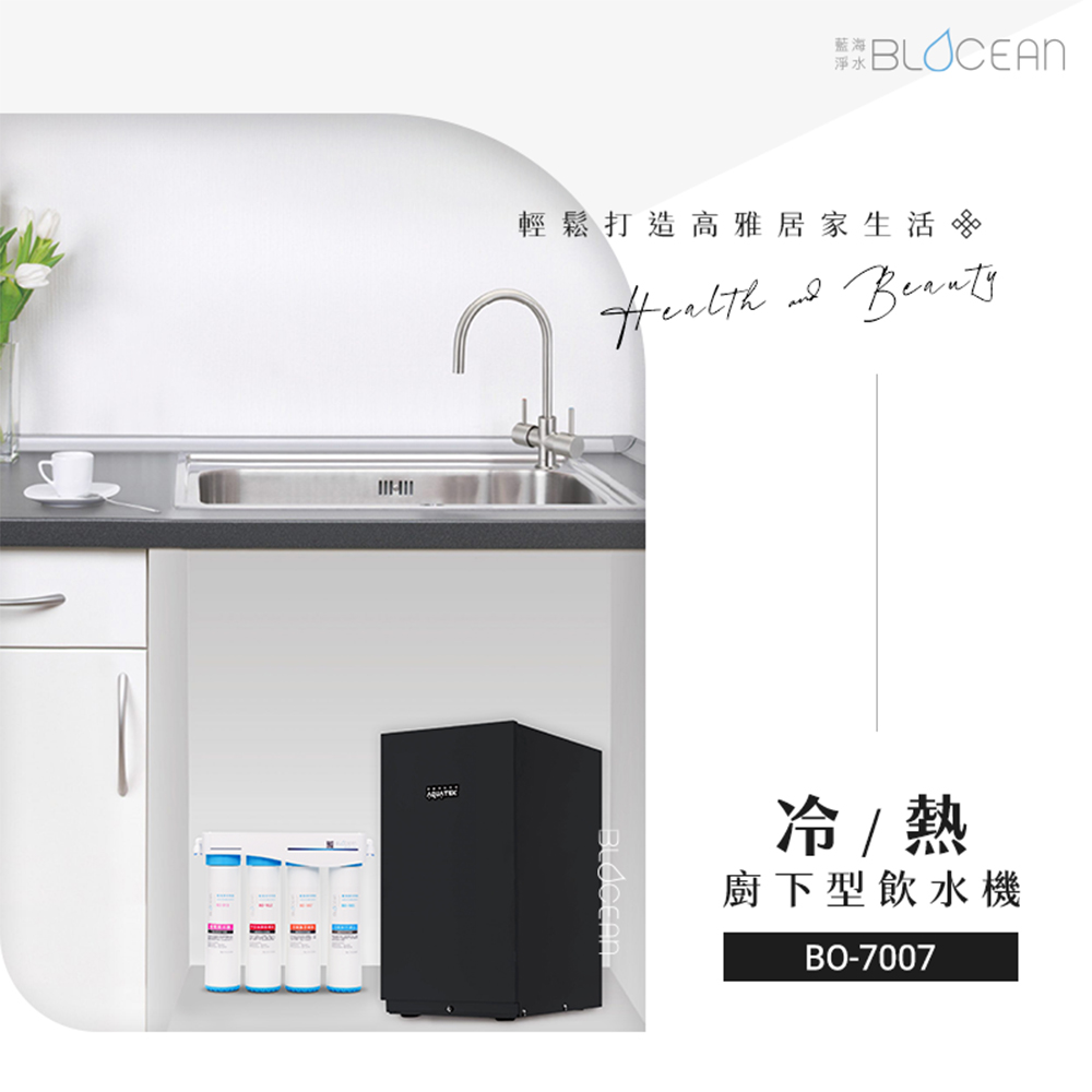 BLOCEAN藍海淨水 BO-7007 - 詳情5